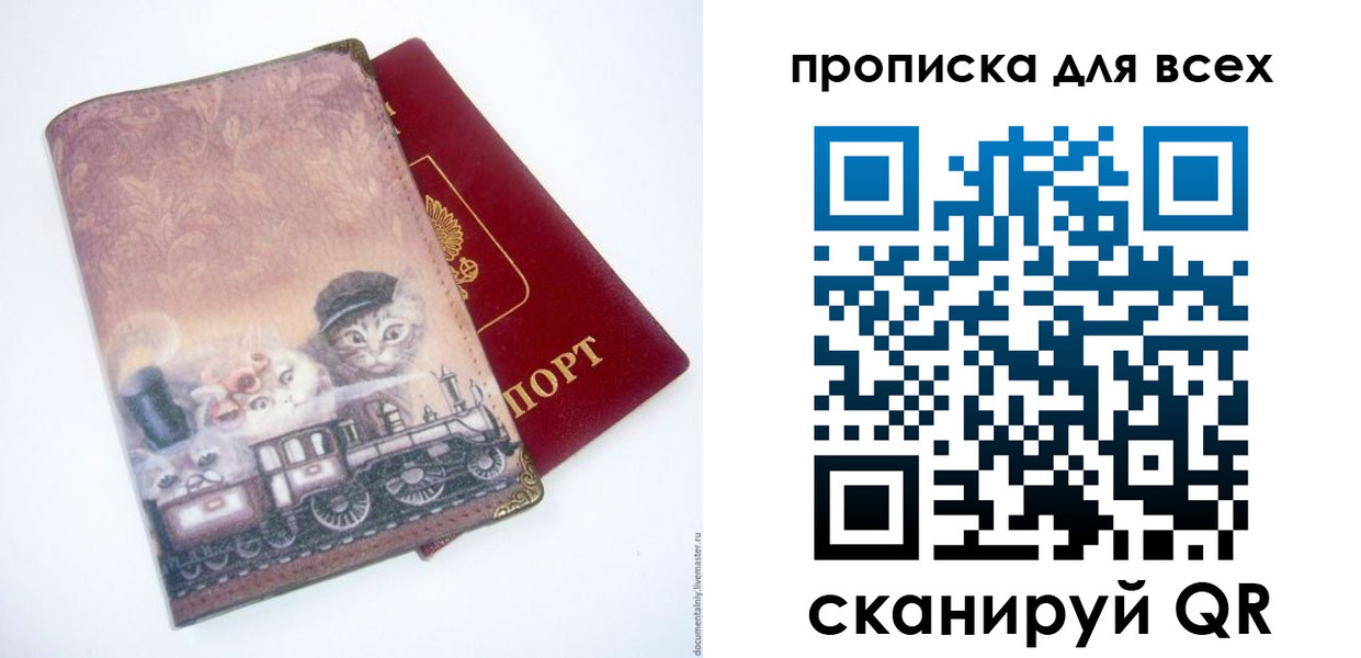 временная прописка в Заринске