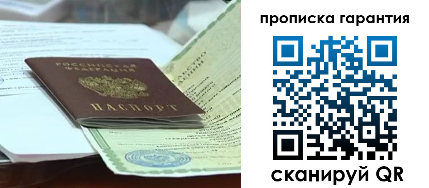 временная регистрация гарантия в Заринске