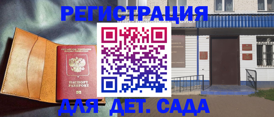прописка гарантия в Заринске