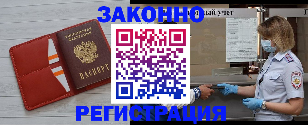 прописка для работы в Заринске