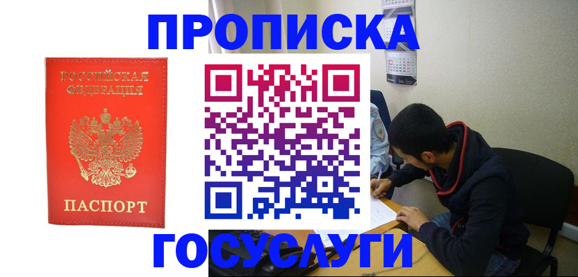 прописка для школы в Заринске