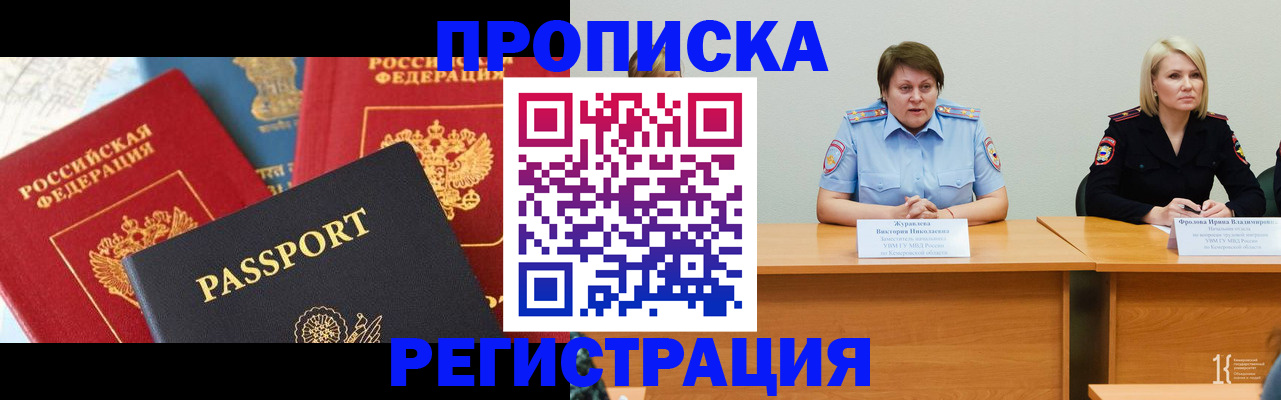 прописка для военкомата в Заринске